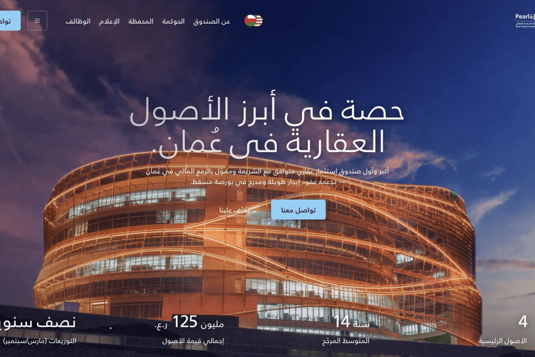 Arabic Pearl REIF website hero with an illuminated office building, investment-fund headline, and key figures
